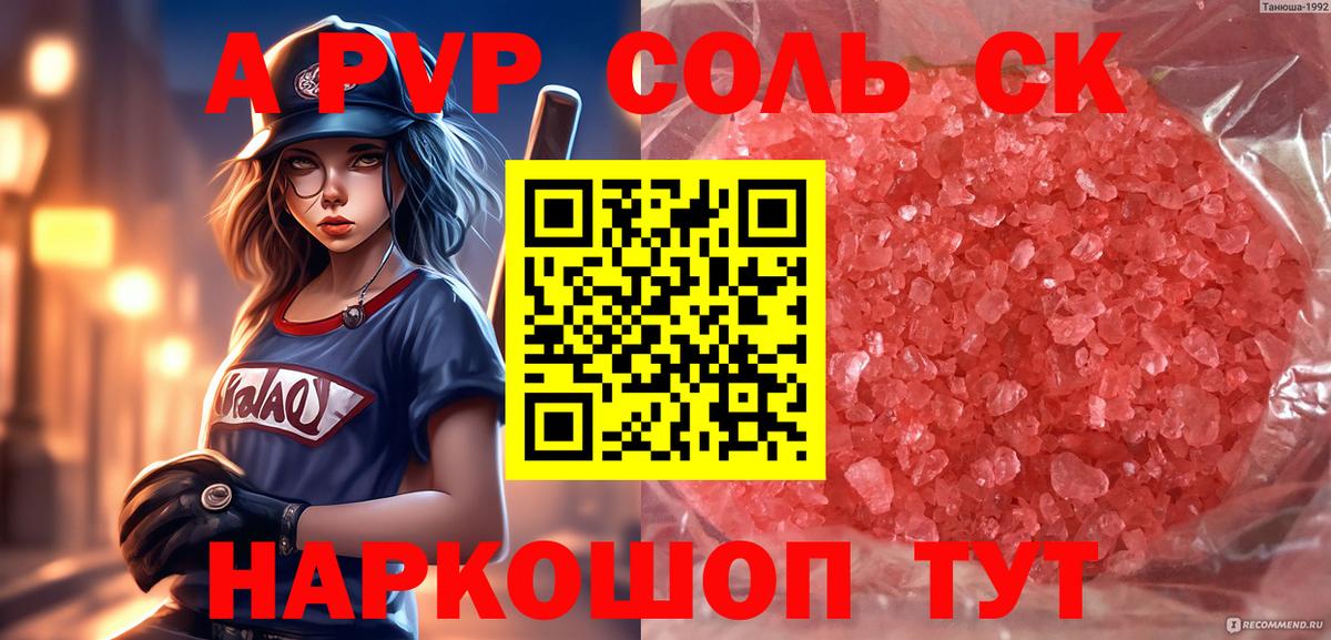 Альфа ПВП СК КРИС  A PVP СК  APVP  Alpha-PVP кристаллы  Бугульма  Вход с VPN 