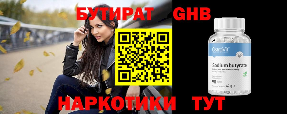 БУТИРАТ GHB Бугульма