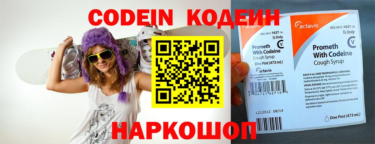 Codein напиток Lean (лин)  Вход с VPN  Бугульма  Codein Purple Drank 