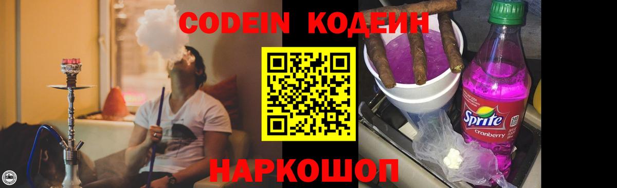 Кодеин напиток Lean (лин)  как найти закладки  Кодеин Purple Drank  Бугульма 