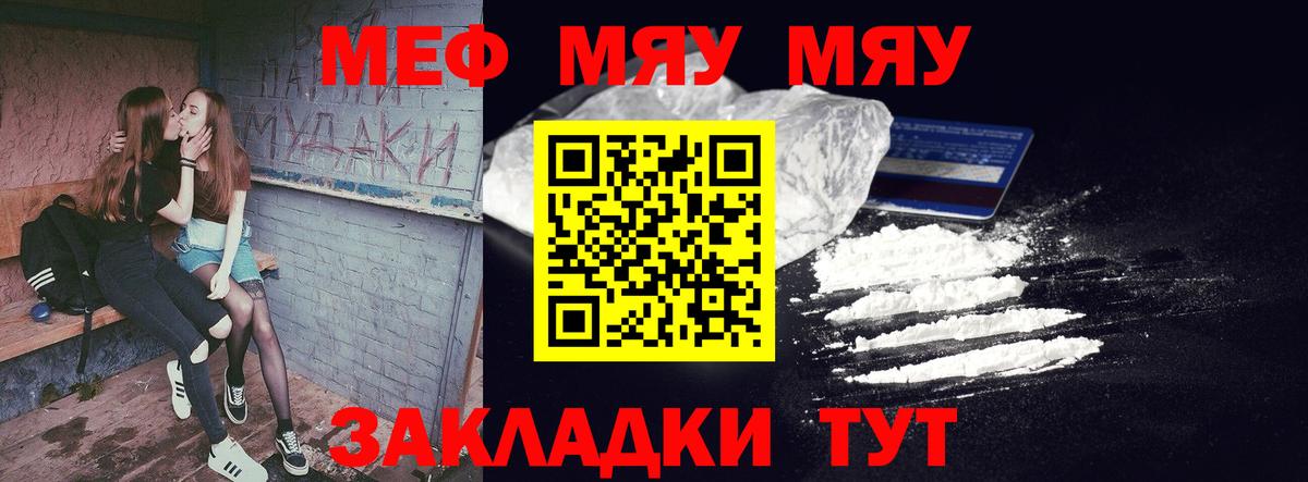 Меф мяу мяу кристаллы Бугульма